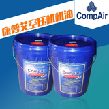 康普艾空压机空压机冷却液转子润滑油ULTIMA8000空压机油QX10810/92130280-20