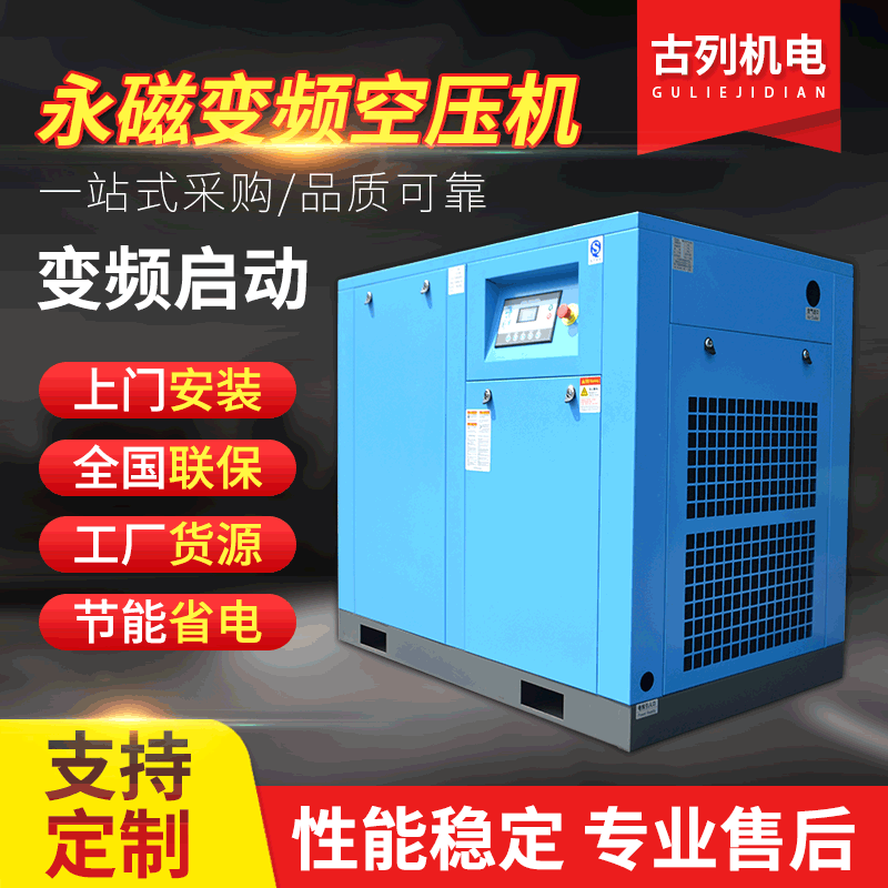 90KW永磁变频螺杆式空压机 工业级气泵空气压缩机 工厂直签